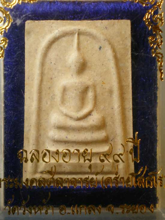 สมเด็จ อายุ99 หลวงปู่คร่ำ วัดวังหว้า
