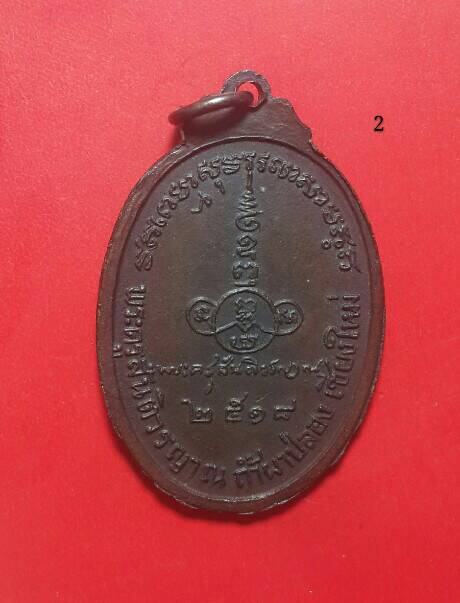 เคาะเดียว (400 บาท) หลวงปู่สิม พุทธาจาโร วัดถ้ำผาปล่อง จ.เชียงใหม่ เหรียญหลังลายเซ็นต์เนื้อทองแดง 2