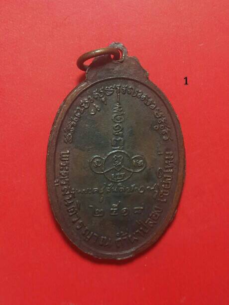 เคาะเดียว (400 บาท) หลวงปู่สิม พุทธาจาโร วัดถ้ำผาปล่อง จ.เชียงใหม่ เหรียญหลังลายเซ็นต์เนื้อทองแดง 1