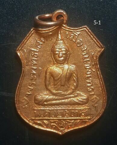 2 องค์ (300 บาท) เหรียญอาร์ม หลวงพ่อโสธร วัดโสธรวราราม ปี2535 (หลวงพ่อเริ่ม วัดจุกเฌอ ปลุกเสก) 5
