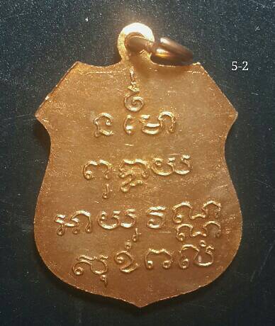 2 องค์ (300 บาท) เหรียญอาร์ม หลวงพ่อโสธร วัดโสธรวราราม ปี2535 (หลวงพ่อเริ่ม วัดจุกเฌอ ปลุกเสก) 5