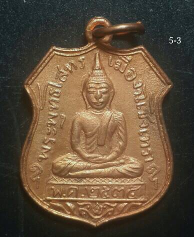 2 องค์ (300 บาท) เหรียญอาร์ม หลวงพ่อโสธร วัดโสธรวราราม ปี2535 (หลวงพ่อเริ่ม วัดจุกเฌอ ปลุกเสก) 5