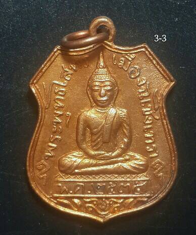 2 องค์ (300 บาท) เหรียญอาร์ม หลวงพ่อโสธร วัดโสธรวราราม ปี2535 (หลวงพ่อเริ่ม วัดจุกเฌอ ปลุกเสก) 3