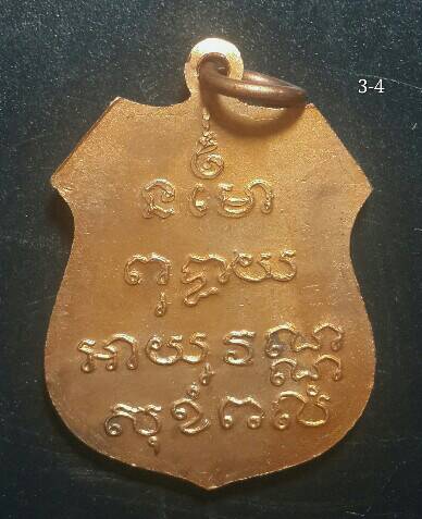 2 องค์ (300 บาท) เหรียญอาร์ม หลวงพ่อโสธร วัดโสธรวราราม ปี2535 (หลวงพ่อเริ่ม วัดจุกเฌอ ปลุกเสก) 3