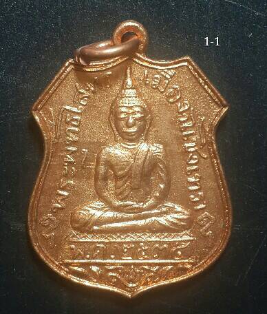 2 องค์ (300 บาท) เหรียญอาร์ม หลวงพ่อโสธร วัดโสธรวราราม ปี2535 (หลวงพ่อเริ่ม วัดจุกเฌอ ปลุกเสก) 1