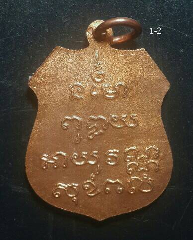 2 องค์ (300 บาท) เหรียญอาร์ม หลวงพ่อโสธร วัดโสธรวราราม ปี2535 (หลวงพ่อเริ่ม วัดจุกเฌอ ปลุกเสก) 1