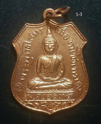 2 องค์ (300 บาท) เหรียญอาร์ม หลวงพ่อโสธร วัดโสธรวราราม ปี2535 (หลวงพ่อเริ่ม วัดจุกเฌอ ปลุกเสก) 1