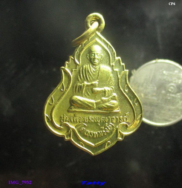 เหรียญสมเด็จโต หลังหลวงพ่อโต วัดสะตือ อยุธยา