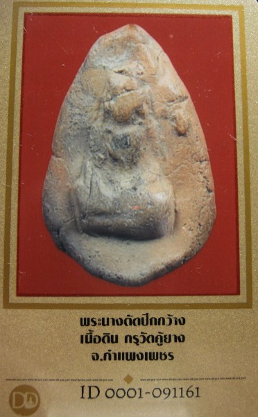 บัตรรับประกันพระแท้