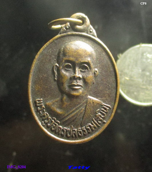 พระครูวิจิตรชลธรรม (หลวงพ่อสุบิน) วัดบ้านศาลา ต.กุฏโง้ง อ.พนัสนิคม