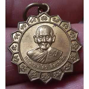 เหรียญหลวงพ่อไสว วัดปรีดาราม จ.นครปฐม