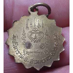 เหรียญหลวงพ่อไสว วัดปรีดาราม จ.นครปฐม