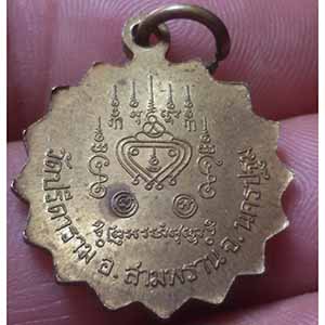 เหรียญหลวงพ่อไสว วัดปรีดาราม จ.นครปฐม