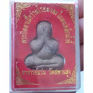 พระปิดตาเนื้อว่านโรยผงตะไบเหล็กน้ำพี้ พระอาจารย์แว่น วัดสะพานสูง จ.นนทบุรี 2 องค์