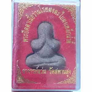 พระปิดตาเนื้อว่านโรยผงตะไบเหล็กน้ำพี้ พระอาจารย์แว่น วัดสะพานสูง จ.นนทบุรี 2 องค์