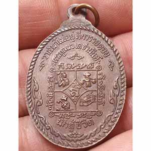 เหรียญพระพุทธ รุ่นนักสู้ชีวิต วัดเขาบังเหย อ.เทพสถิตย์ จ.ชัยภูมิ