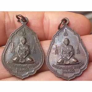 เหรียญสรงน้ำ หลวงพ่อสุพจน์ วัดศรีทรงธรรม จ.นครสวรรค์ ปี 37 (2เหรียญ) พ.2