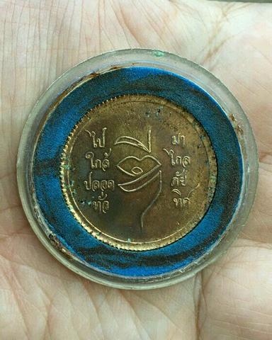 เหรียญ ร.5 หลวงพ่อดี วัดพระรูป จ.สุพรรณบุรี พ.ศ. 2536