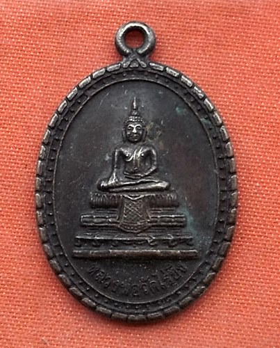 เริ่ม 10 บาท กับ เหรียญหลวงพ่อวัดไร่ขิง ปี๒๕๓๖ …P950