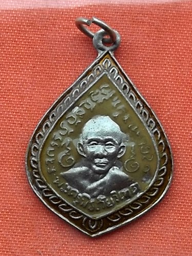 เริ่ม 10 บาท กับ เหรียญพระครูพิธภัยวิเทต …P951
