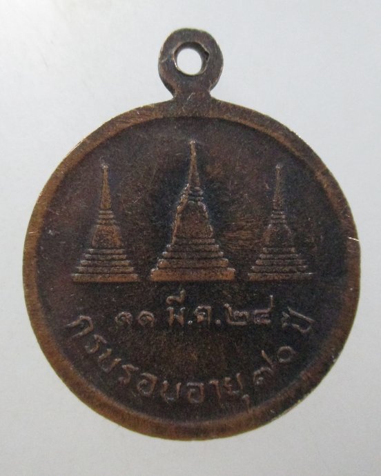 ๒๐ เหรียญหลวงพ่ออุตตมะ ปี๒๔