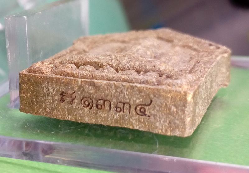 พระขุนแผนพรายกุมาร รุ่นพรายสยาม หลวงพ่อสิน วัดละหารใหญ่ หลังฝังพลอยเสก