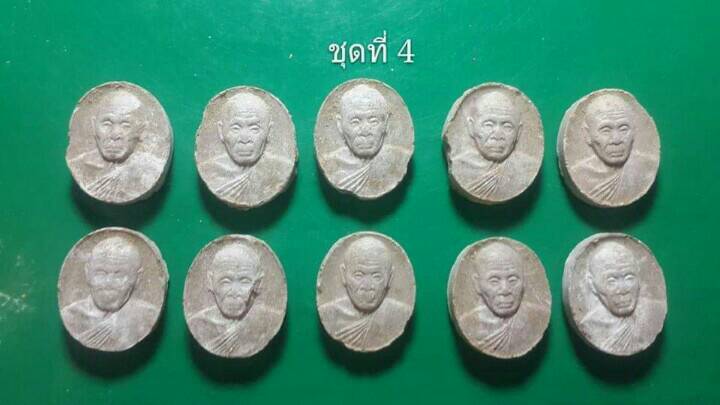 10 องค์ 350 บาท พระเม็ดกระดุมหลวงปู่แผ้ว ปวโร วัดกำแพงแสน จ.นครปฐม 4