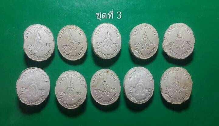 10 องค์ 350 บาท พระเม็ดกระดุมหลวงปู่แผ้ว ปวโร วัดกำแพงแสน จ.นครปฐม 3