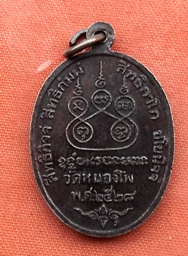 เริ่ม 10 บาท กับ เหรียญหลวงพ่อเดิม วัดหนองโพ ...Q627