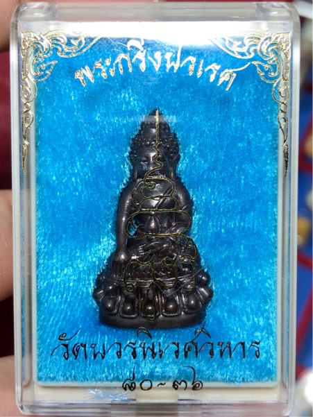 พระกริ่งปวเรศ วัดบวรนิเวศ ๘๐ - ๓๖ ปี 2536 กล่องเดิมครับ
