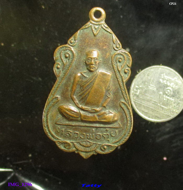 หลวงพ่อตุ๋ย วัดอนงคาราม กทม. ปี 2521