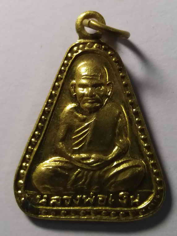 30 บาท เหรียญจอบใหญ่ปั๊ม หลวงพ่อเงิน วัดบางคลาน จังหวัดพิจิตร สร้างปี 2529