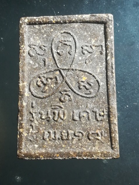 พระผงหลวงปู่ตื้อ วัดอรัญญวิเวก จ.นครพนม ปี 2517