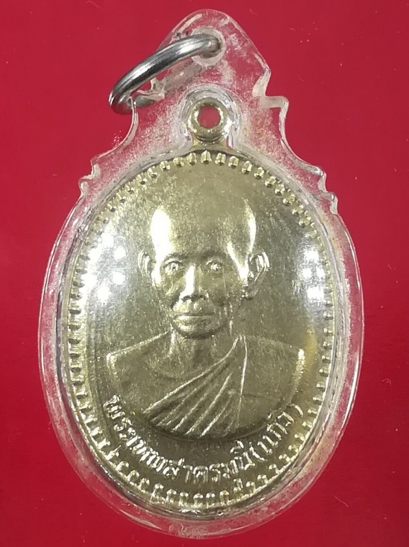***100แดง*** เหรียญพระเทพสาครมุนี (แก้ว) วัดช่องลม จ.สมุทรสาคร รุ่นสร้างโบสถ์ วัดคลองตันราษฎร์บำรุง