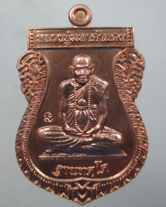๒๐ เหรียญหลวงปู่มหาคำแดง วัดคำภีราวาส จ อุบลราชธานี
