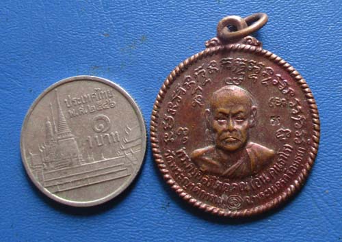เหรียญ หลวงพ่ออั้น วัดพระญาติการาม สร้างปี2536 เนื้อทองแดง เหรียญที่3