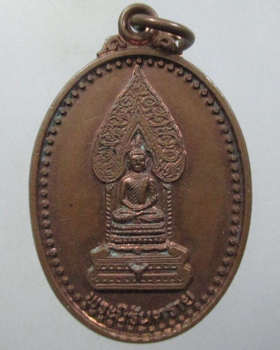 ๒๐ เหรียญพระนิรันตราย วัดเสนาสนาราม จ อยุธยา