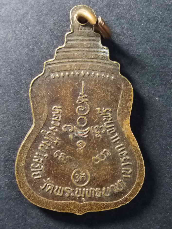 30 บาท เหรียญแจกฟรีมักจะดังครับ เหรียญพุทธวิโมกข์ หลวงปู่โง่น โสรโย วัดพระพุทธบาทเขารวก จังหวัดพิจิ