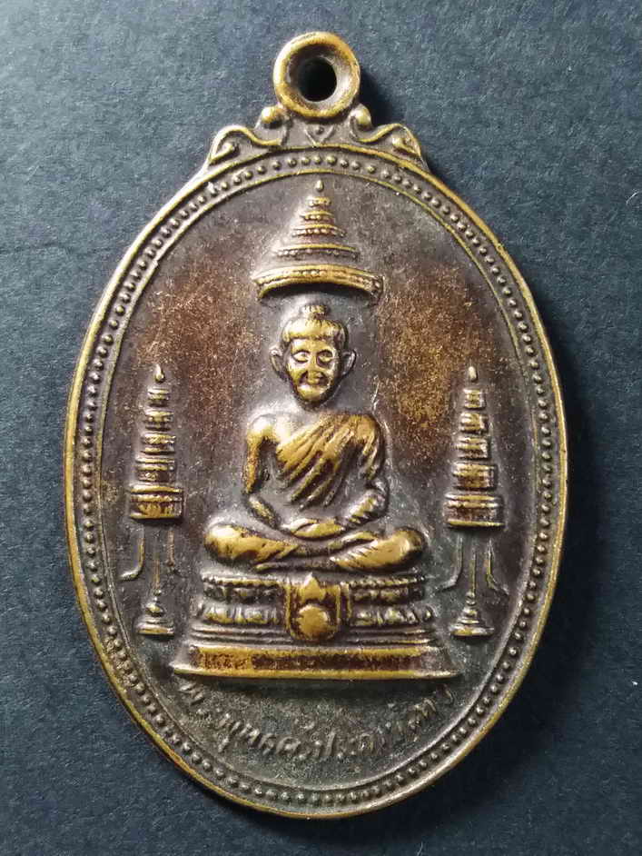 20 บาท เหรียญพระพุทธศรีประกายสิทธิ์ ที่ระลึกสร้างโรงพยาบาลสมเด็จพระศรีนครินทร์ สร้างปี 2525 box1