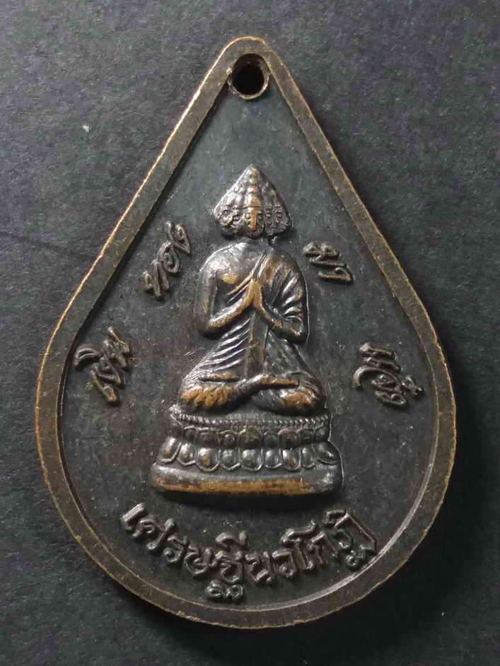 30 บาทเหรียญพุทธสิริสัตตราช หลวงพ่อเจ็ดกษัตริย์ หลังพระมหาเศรษฐีนวโกฏิ อาจารย์แจ๋ว รุ่นเงินทองมาแ