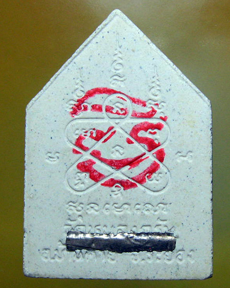 หลวงพ่อสาคร มนุญโญ วัดหนองกรับ อ.บ้านค่าย จ.ระยอง( ศิษย์เอกหลวงปู่ทิม )