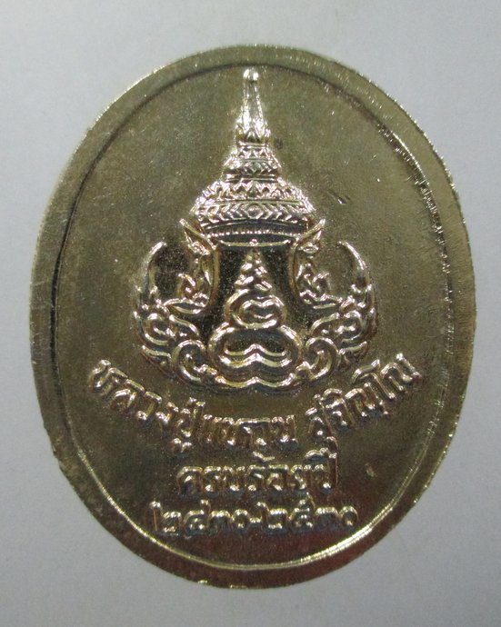 ๒๐ เหรียญหลวงปู่แหวน ครบ ๑๐๐ ปี