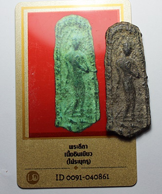 บัตรรับประกันพระแท้