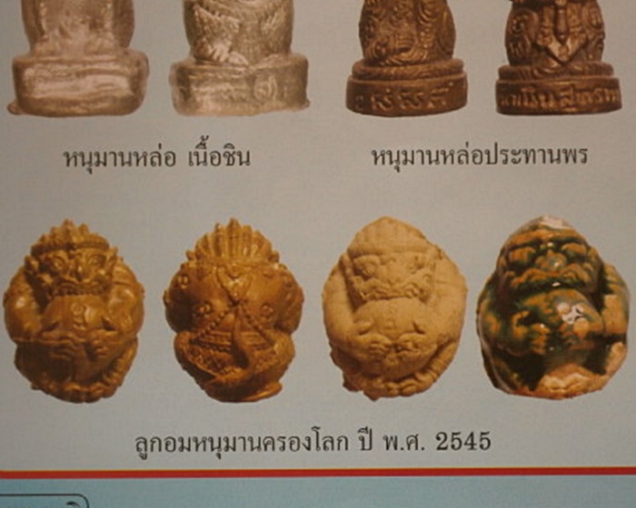 ลูกอมหนุมานครองโลก หลวงปู่เกลี้ยง วัดเนินสุทธาวาส ชลบุรี/1