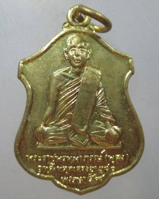 ๒๐ เหรียญพระราชพรหมาภรณ์(พุฒ) วัดโพธาราม จ.นครสวรรค์ ปี 2516