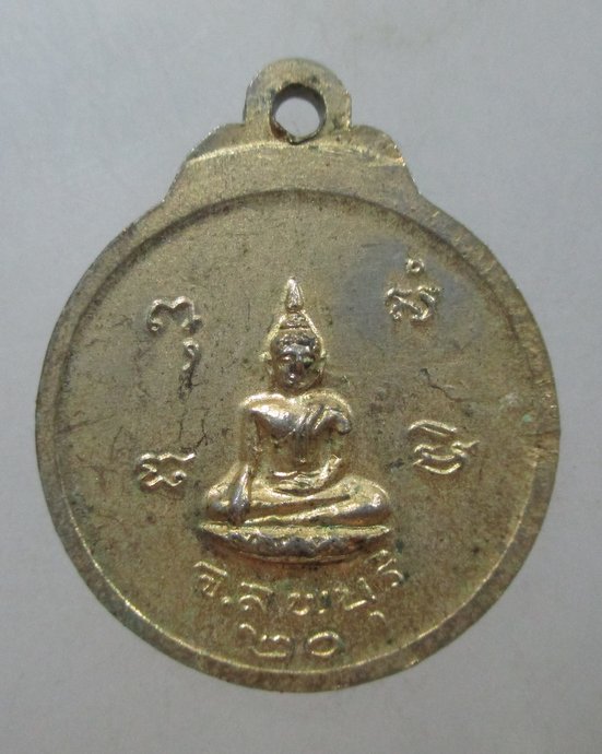 ๒๐ เหรียญพระครูสุทัศน์ วัดมหาสอน จ.ลพบุรี  ปี20