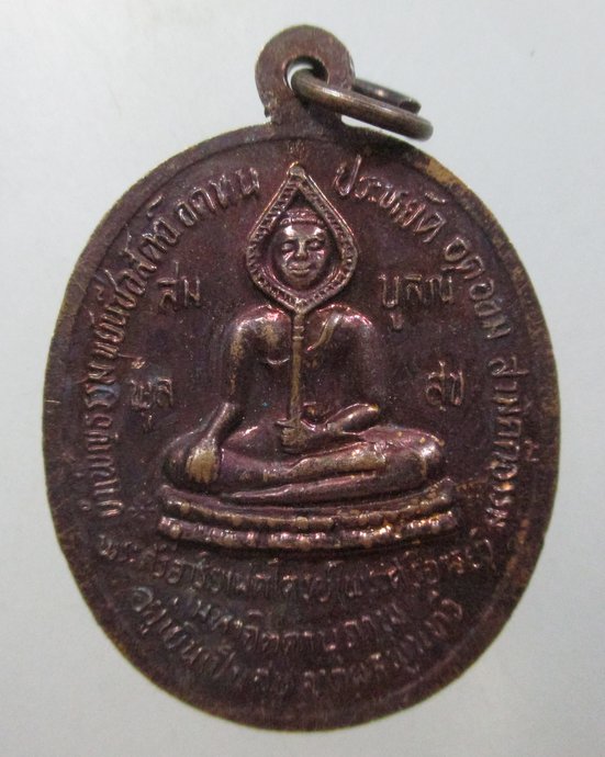 ๒๐ เหรียญรวมใจไทยกู้ชาติ สมเด็จพระเจ้าตากสินมหาราช-พระศรีอาริยเมตไตย