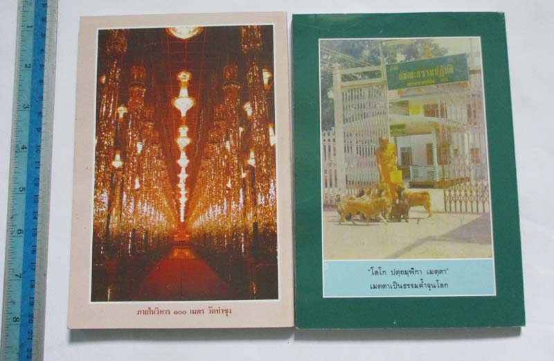   หนังสือพรหมวิหาร4 และ บารมี10