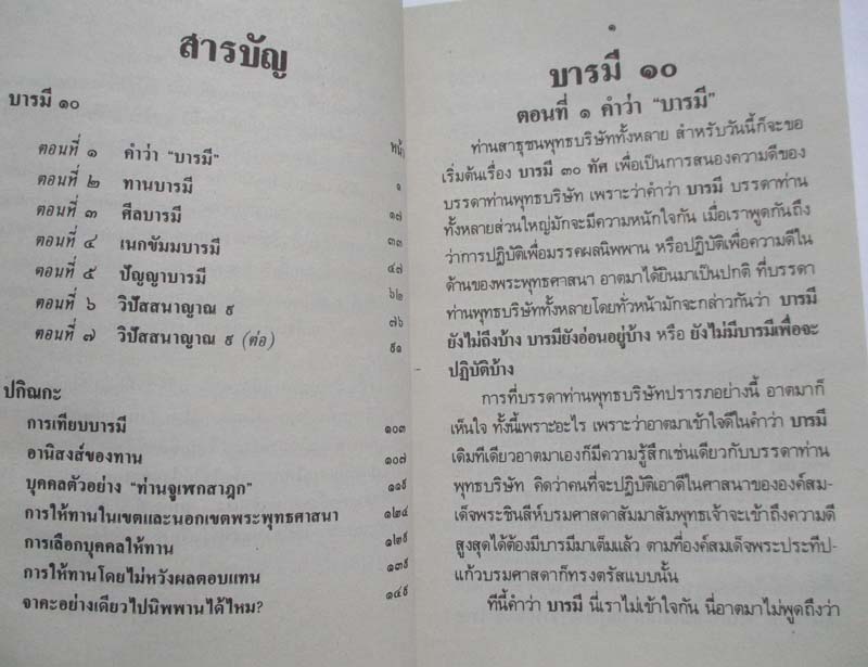  หนังสือพรหมวิหาร4 และ บารมี10