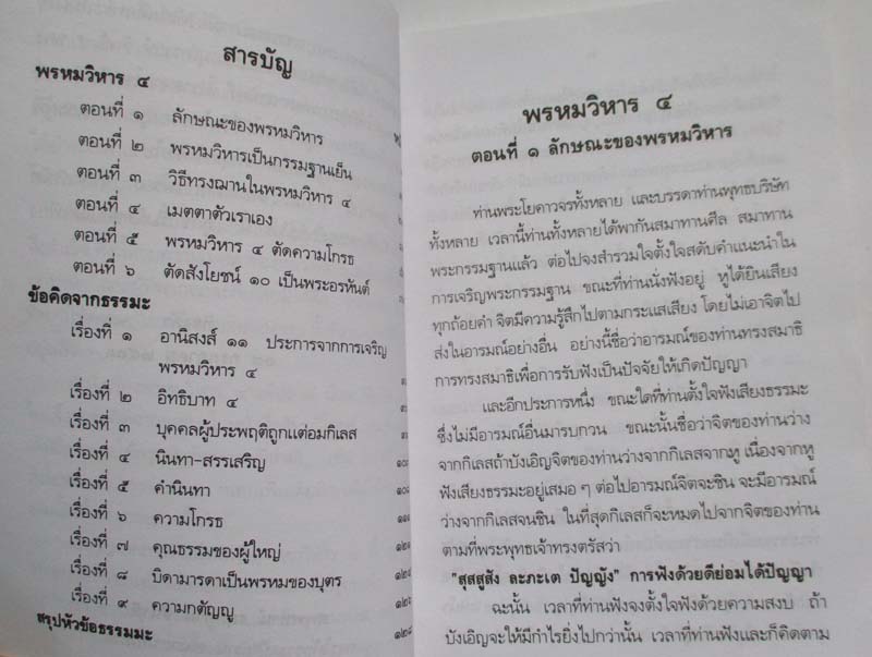   หนังสือพรหมวิหาร4 และ บารมี10